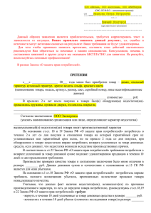 10) Претензия о возврате денежных средств за некачественный