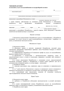 Типовой договор на оказание услуги по водоснабжению из