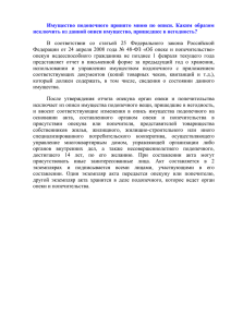 7. Имущество подопечного принято мною по описи. Каким