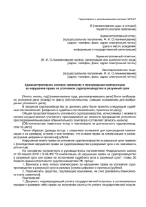 Административное исковое заявление о присуждении