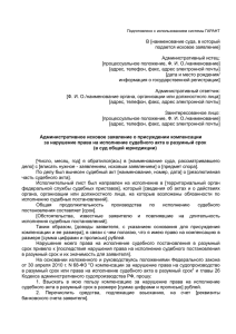 Административное исковое заявление о присуждении