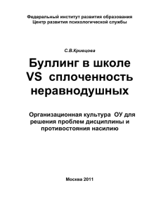 Организационная культура школы в решении проблем