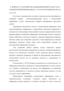 Уголовно-правовой анализ содержания статьи 349 Уголовного