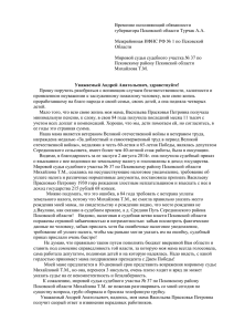 жалоба - Сайт Губернатора Псковской области Андрея