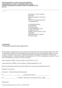 Заявление судебным приставам о возбуждении производства