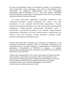 В случае возникновения спора по настоящему договору он