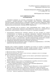 В судебную коллегию по гражданским делам Воронежского областного суда