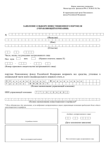 Заявление о выборе инвестиционного портфеля