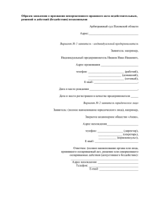 Образец заявления о признании ненормативного правового акта