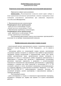 53.03.03 Вокальное искусство Творческое испытание (исполнение подготовленной программы) Академическое пение