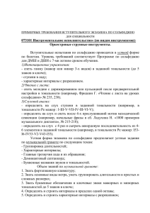 073101 Инструментальное исполнительство» (по видам инструментов): Оркестровые струнные инструменты. для специальности