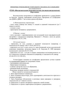 для специальности устной для ДМШ и ДШИ с 7-ми летним сроком обучения.