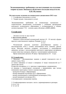 Экзаменационные требования для поступающих на отделение