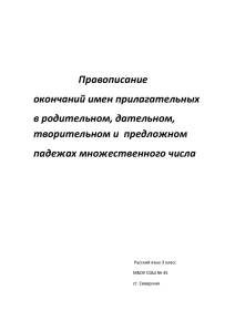 Правописание 3 класс