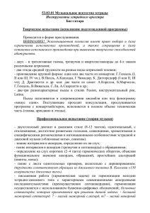 53.03.01 Музыкальное искусство эстрады Бас-гитара Творческое испытание (исполнение подготовленной программы) Инструменты эстрадного оркестра