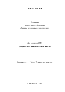 Основы музыкальной композиции