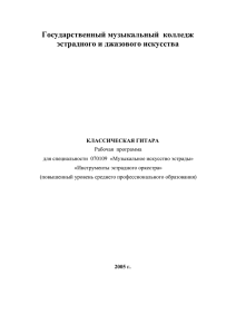 одобрена - Государственное музыкальное училище