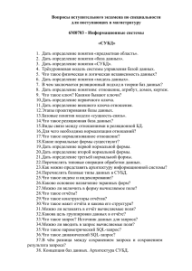 Вопросы вступительного экзамена по специальности для поступающих в магистратуру