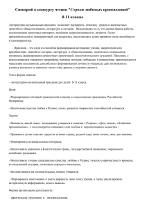 Сценарий к конкурсу чтецов "Строки любимых произведений"