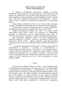 на тему: консультация для родителей «Окно в мир прекрасного