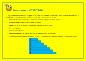 Головоломка «СТУПЕНЬКИ