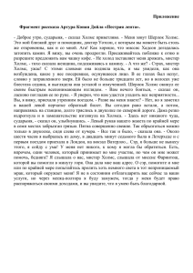 Фрагмент рассказа Артура Конан Дойла «Пестрая лента»