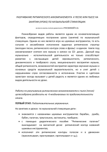 Разучивание ритмического аккомпанемента к песне или пьесе на