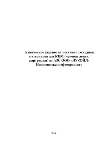 Техническое задание на приобретение уровнемеров OPW