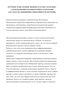 ИЗУЧЕНИЕ ТЕМЫ «ПАРНЫЕ ЗВОНКИЕ И ГЛУХИЕ СОГЛАСНЫЕ» С ИСПОЛЬЗОВАНИЕМ КОМПЬЮТЕРНЫХ ТЕХНОЛОГИЙ,