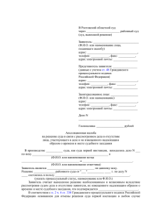 Образец апелляционной жалобы на решение суда в связи с