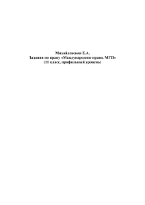 Международное право (право 11)