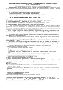 Планы семинаров по истории политических и правовых учений