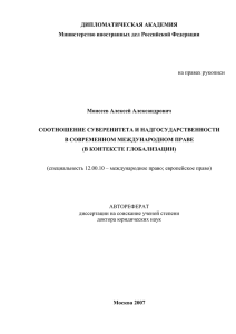 Соотношение суверенитета и надгосударственности