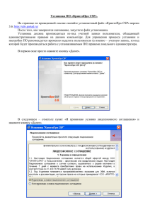 Установка ПО "КриптоПро CSP" (*)
