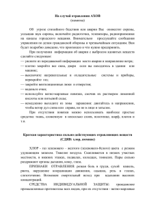 На случай отравления АХОВ» (как сделать ватно