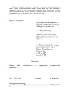 Заявление - просьба гражданина о содействии в реализации его