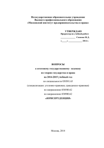 «Теория государства и права» 030500.62 «Юриспруденция»