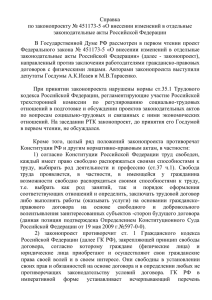 Справка по законопроекту № 451173-5 «О внесении изменений в отдельные