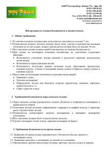 Инструкция по технике безопасности в водном походе