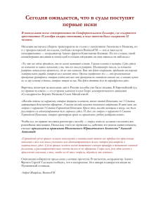 Сегодня ожидается, что в суды поступят первые иски