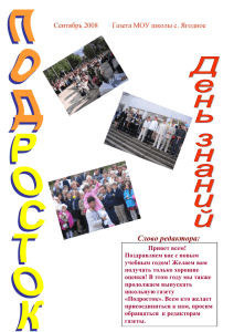 "Подросток" Сентябрь 2008