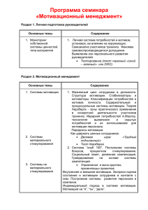 Программа семинара «Мотивационный менеджмент»