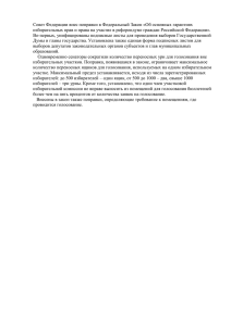 Совет Федерации внес поправки в Федеральный Закон «Об