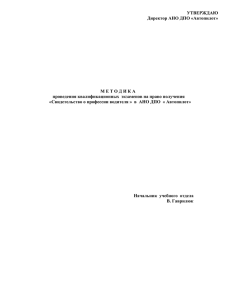 Свидетельство о профессии водителя » в АНО ДПО