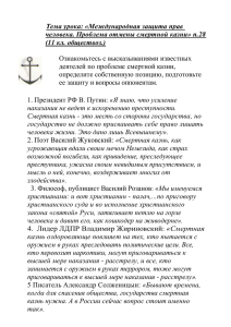 9. «Международная защита прав человека. Проблема отмены