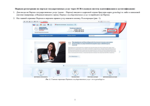 Порядок регистрации на портале государственных услуг через