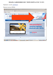 Подача заявления в ФСС через портал гос услуг.