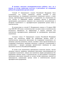 14. Я являюсь опекуном несовершеннолетнего ребенка, могу ли