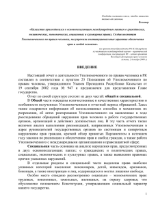 Свобода состоит в том, чтобы зависеть только от законов