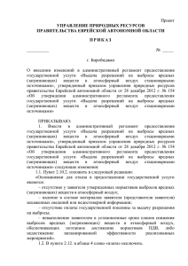 файл, 34 кб - Еврейская автономная область